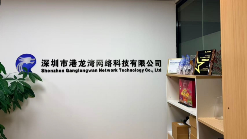 专业RFID解决方案商——深圳市港龙湾网络科技有限公司